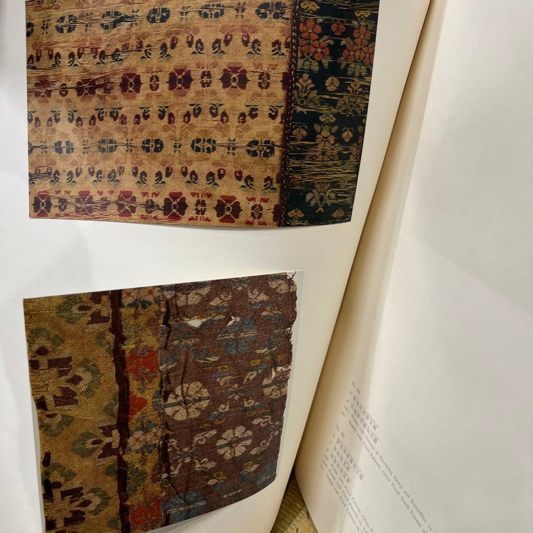 正倉院宝物　染織　上下2冊　宮内庁蔵版