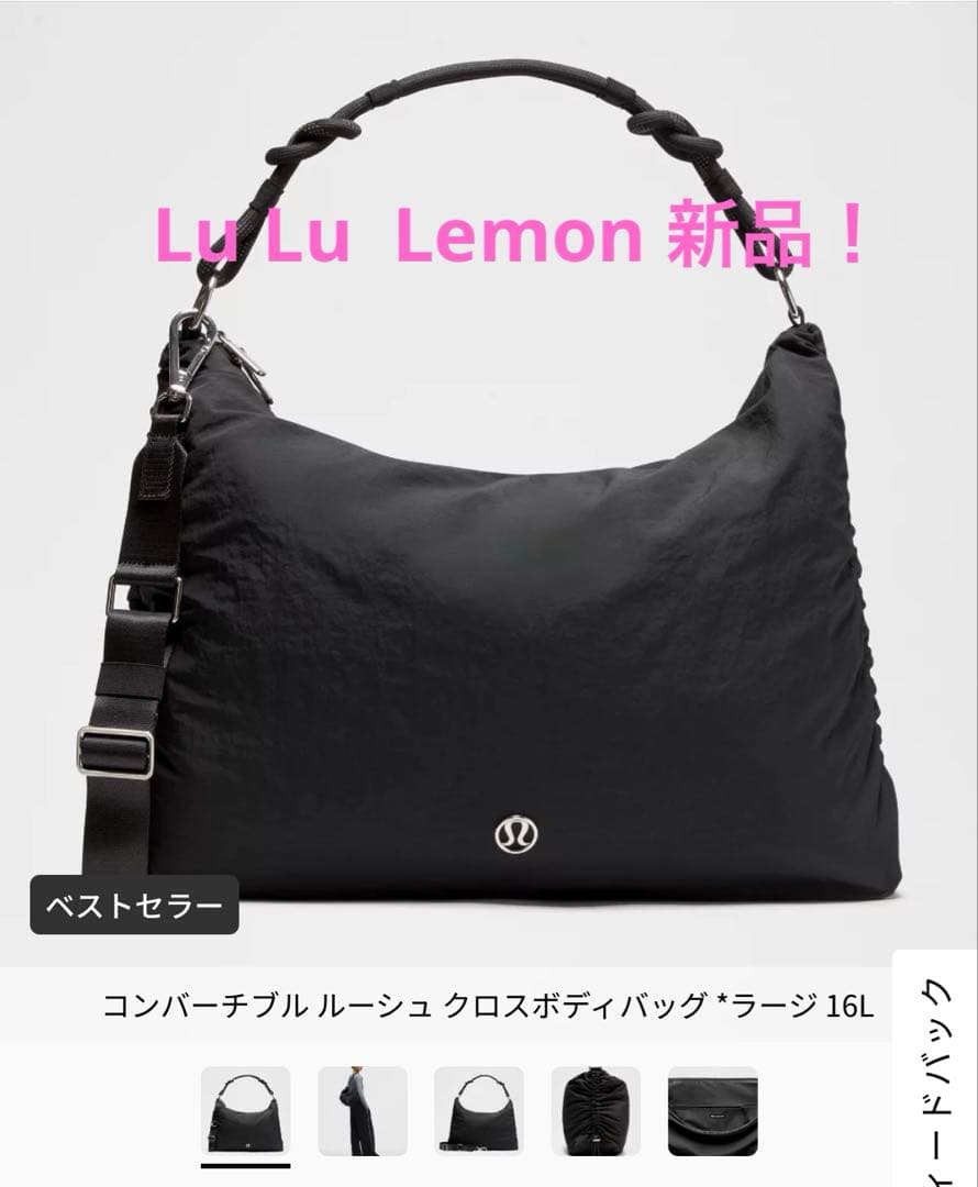 Lu Lu Lemon ボディーバック