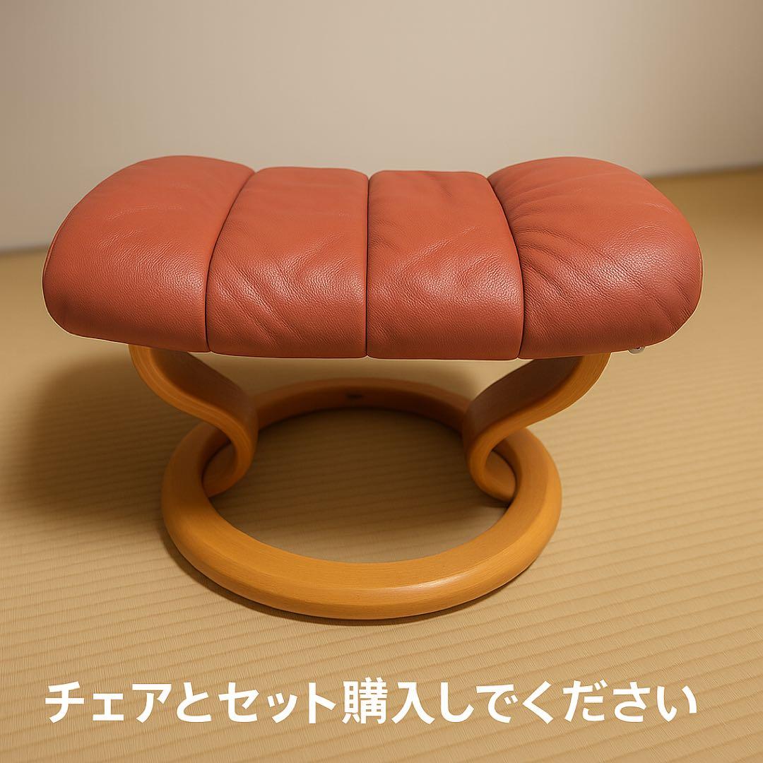 ストレスレス コン サル オットマン単体（チェアとセット購入のみ）本革
