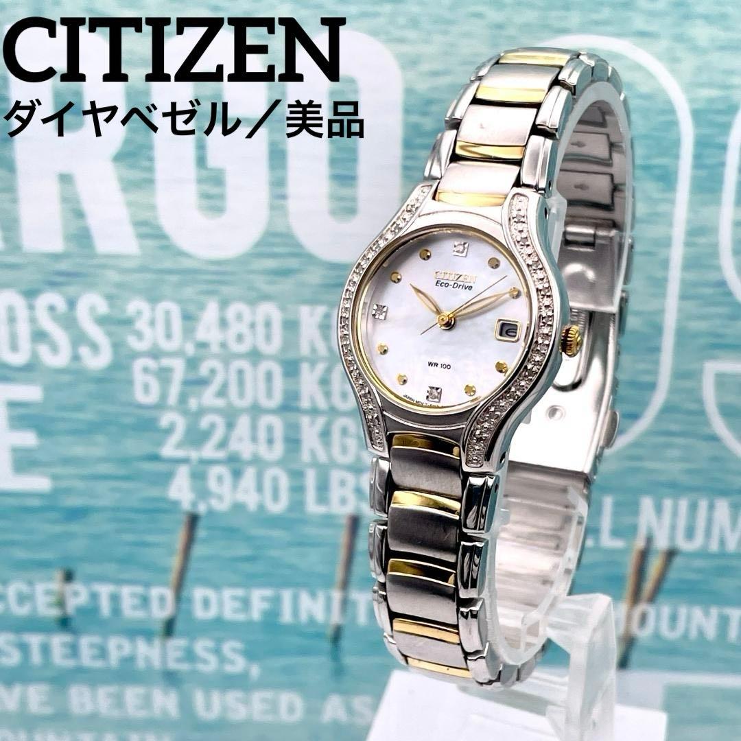 シチズン レディース腕時計 エコドライブ ソーラー 上品 シンプル ダイヤベゼル