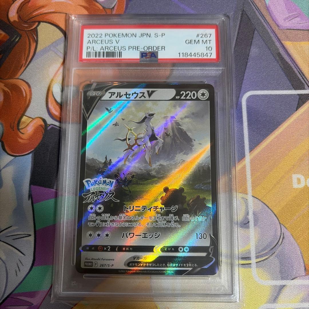 アルセウスV　PSA10：『Pokémon LEGENDS アル