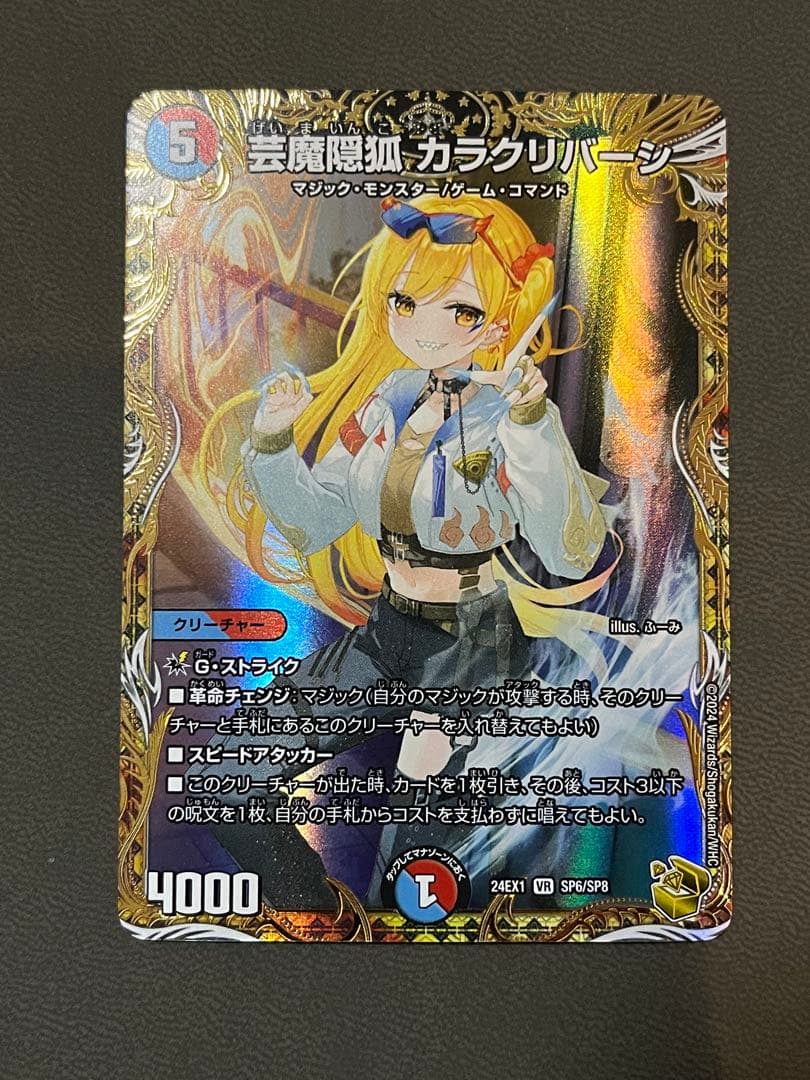 芸魔隠狐カラクリバーシ 金トレジャー＋その他24枚