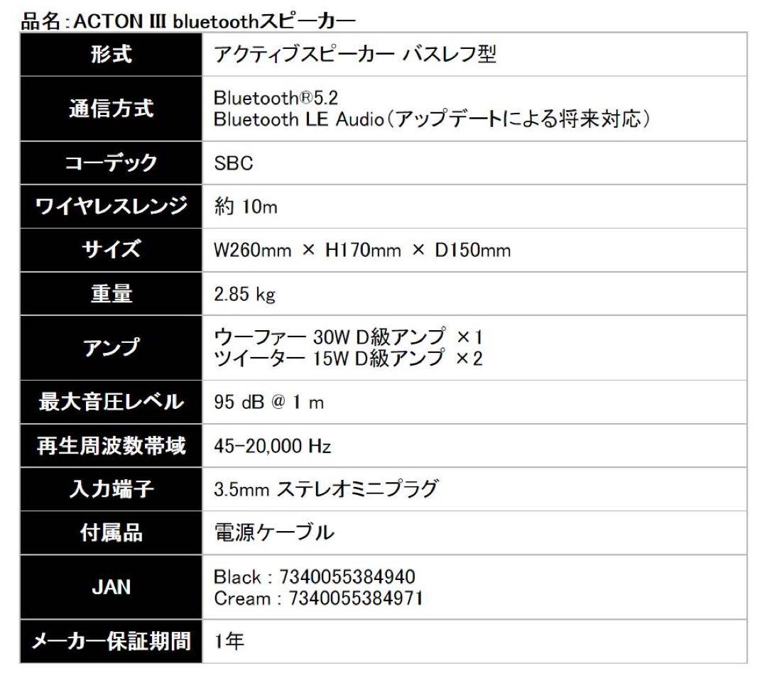 【正規品】ACTON III Marshall 公式ストア購入