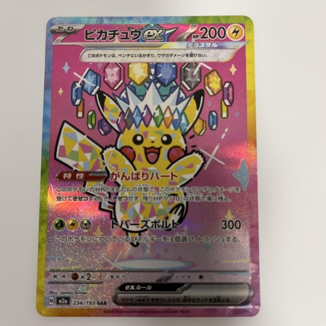 ピカチュウEX SAR