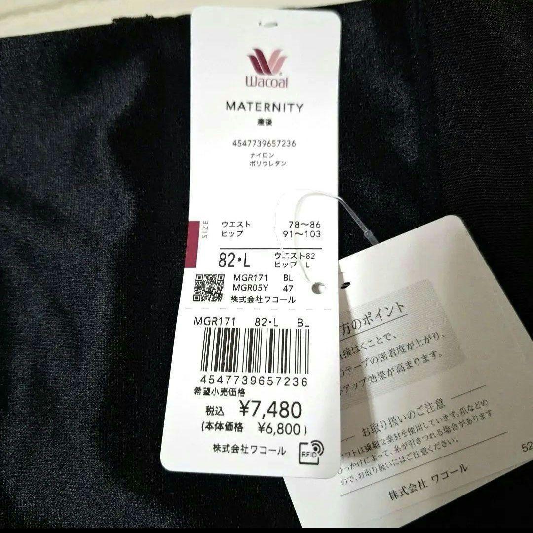ワコール マタニティ 産後ガードル 82 2枚