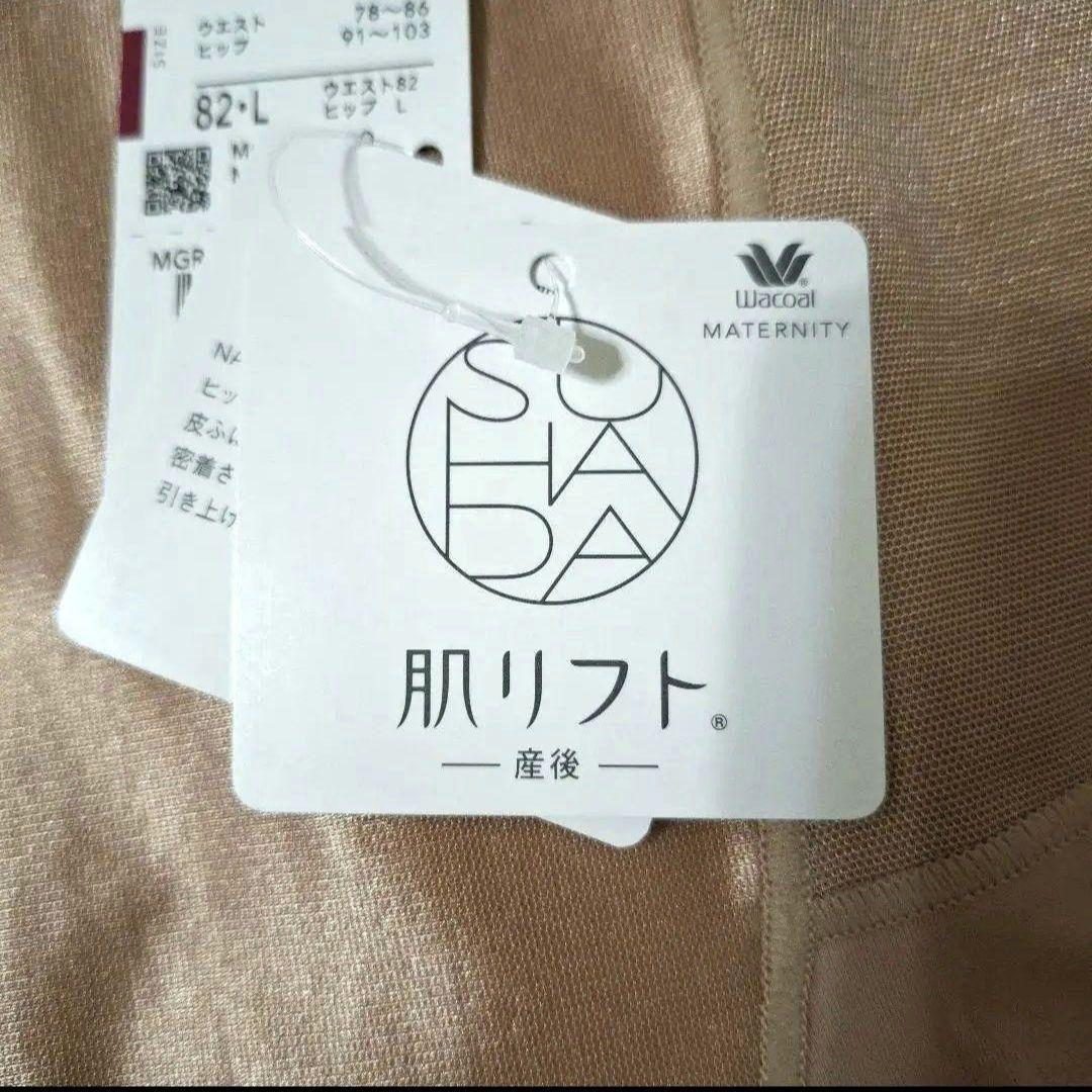 ワコール マタニティ 産後ガードル 82 2枚