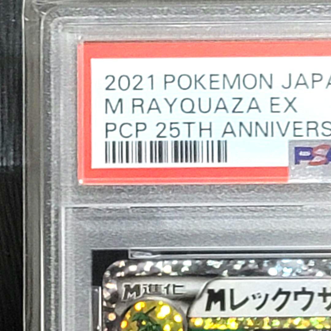 PSA10 レックウザEX 024/025 ポケモンカード ポケカ
