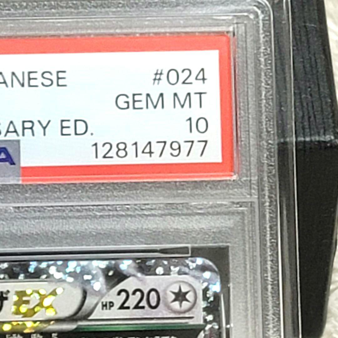 PSA10 レックウザEX 024/025 ポケモンカード ポケカ