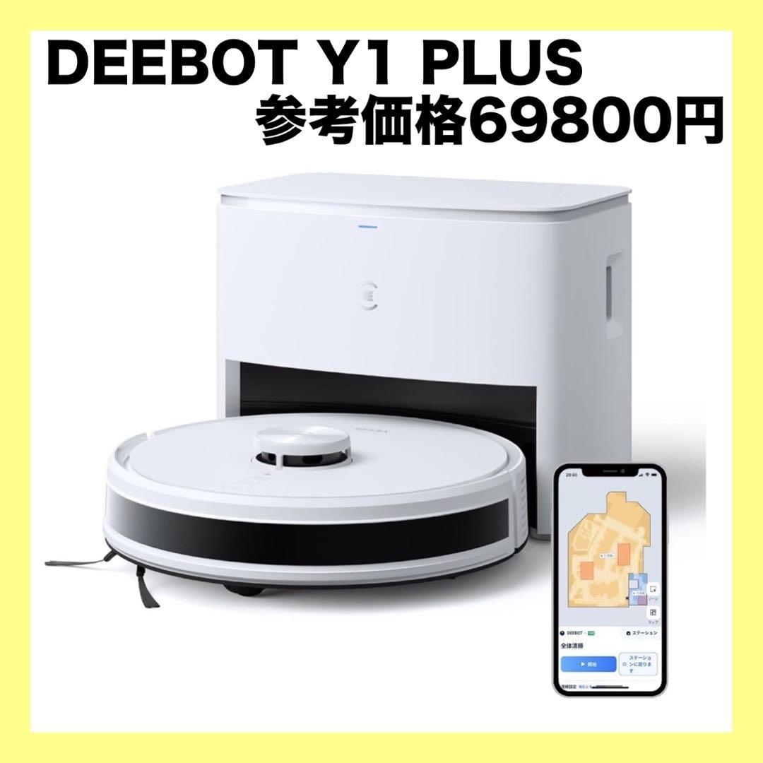 ECOVACS エコバックス ロボット掃除機 DEEBOT Y1 PLUS