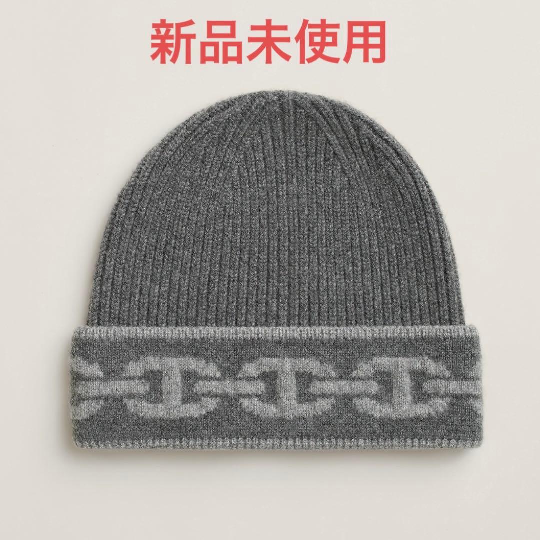 新品未使用　エルメス　カシミヤニットキャップ 《ヘヴン》　グレー