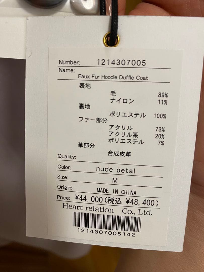 最終値下げ　ハーリップトゥ　ダッフルコート