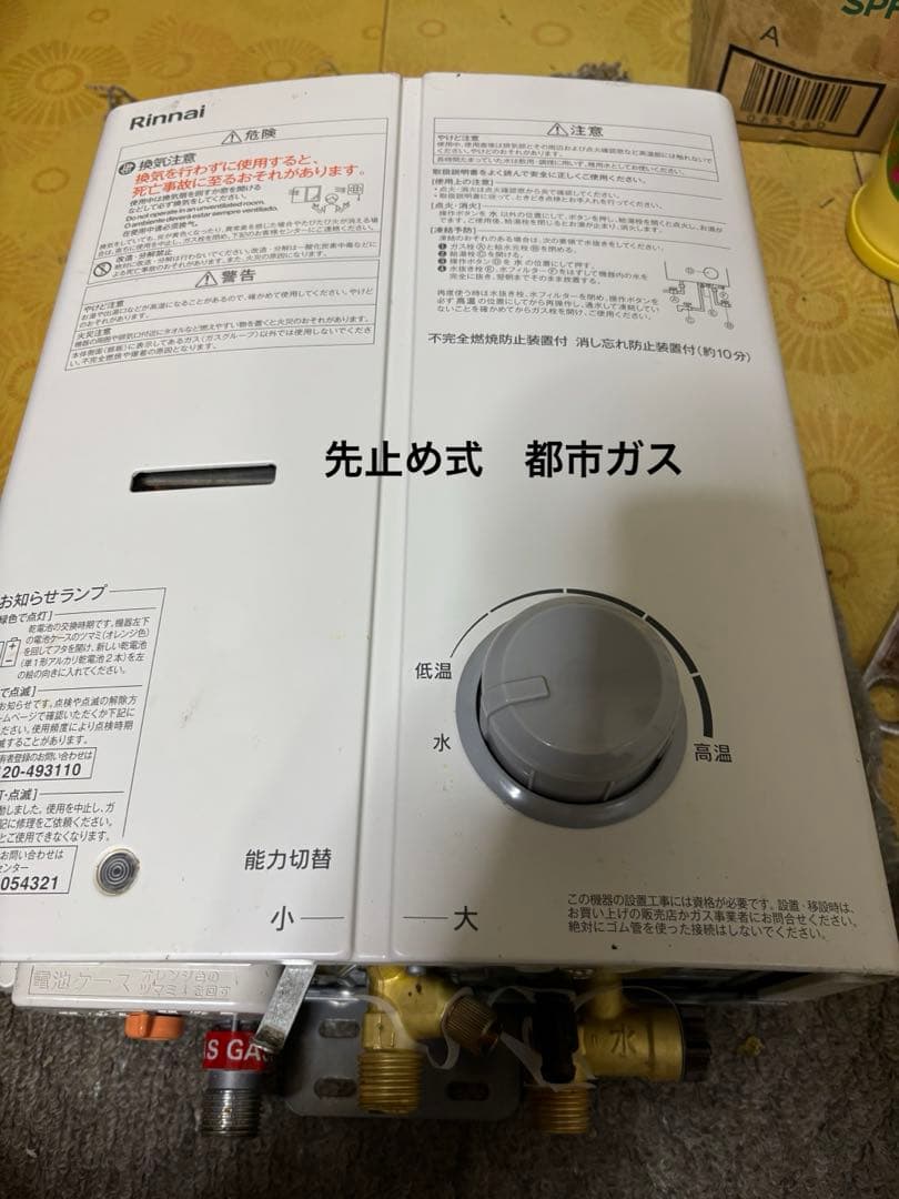 RUS-V53YT 都市ガス　先止め式　2024年4月製造品　リンナイ　給湯器