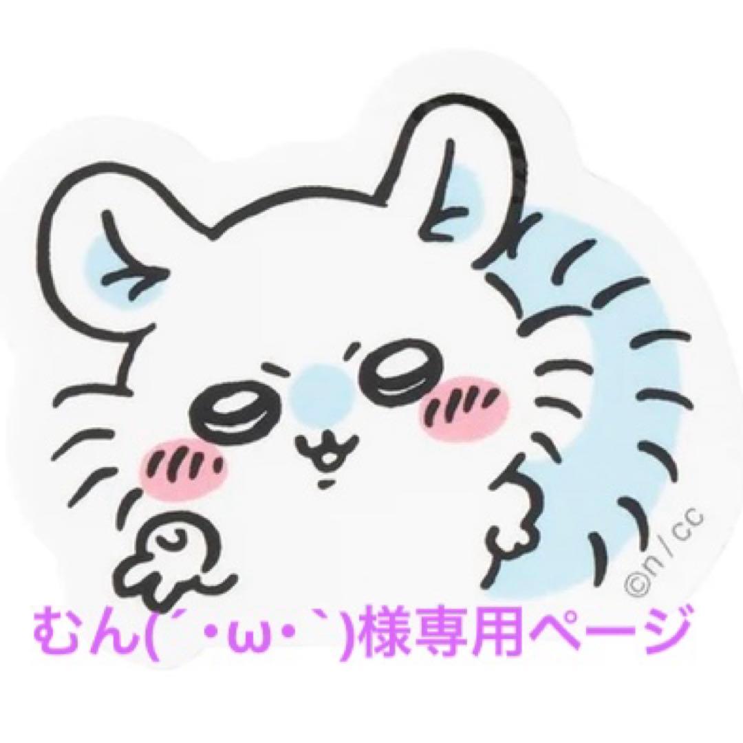 むん(´・ω・`)ページ