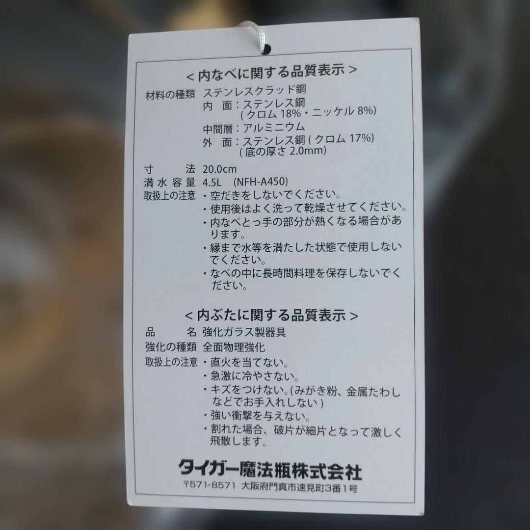 タイガーまほう鍋　nikomo 4、5L