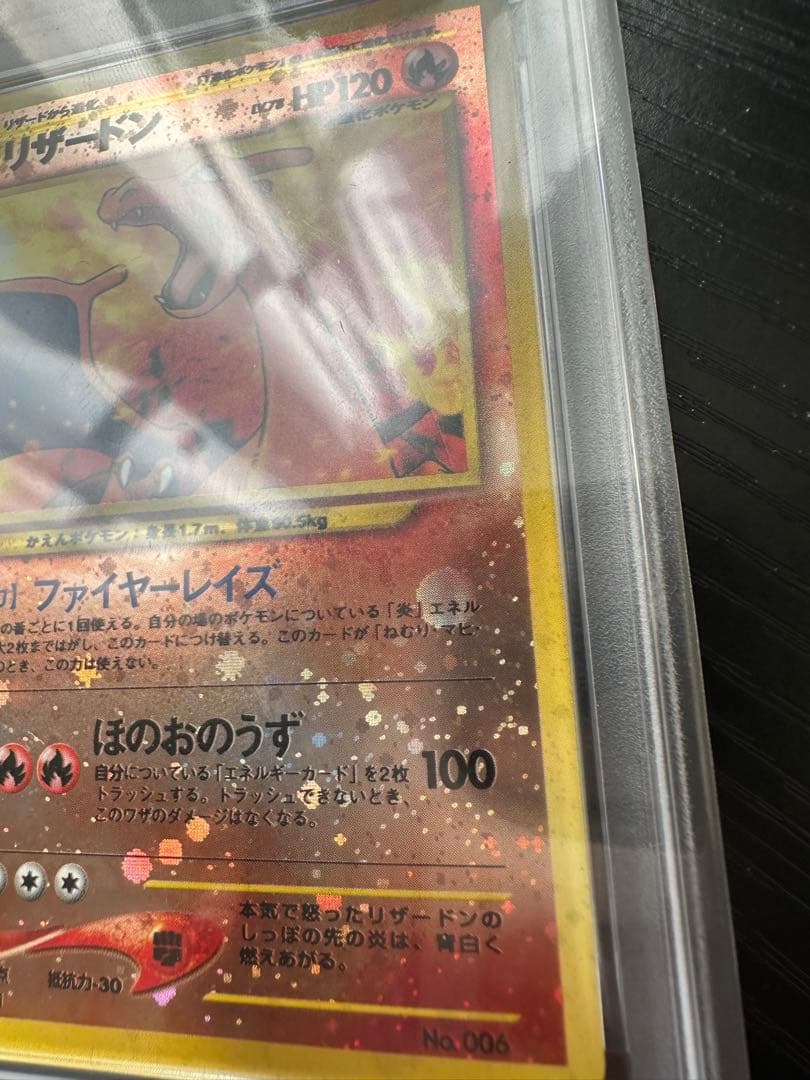 PSA9【旧裏リザードン】_プレミアムファイル2 PROMO 第2世代（★neo