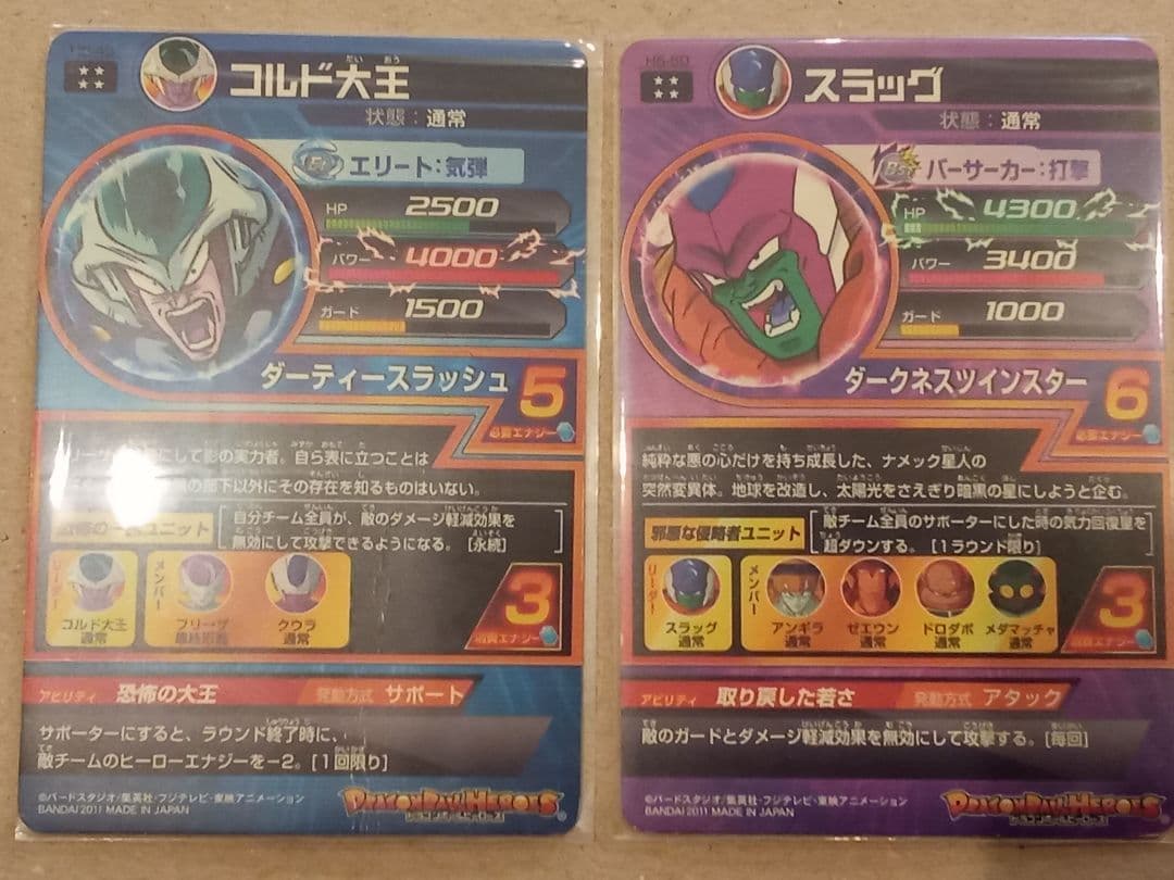 ドラゴンボールヒーローズ 5弾／H5 コンプ／バラ売り不可／一つ傷有り