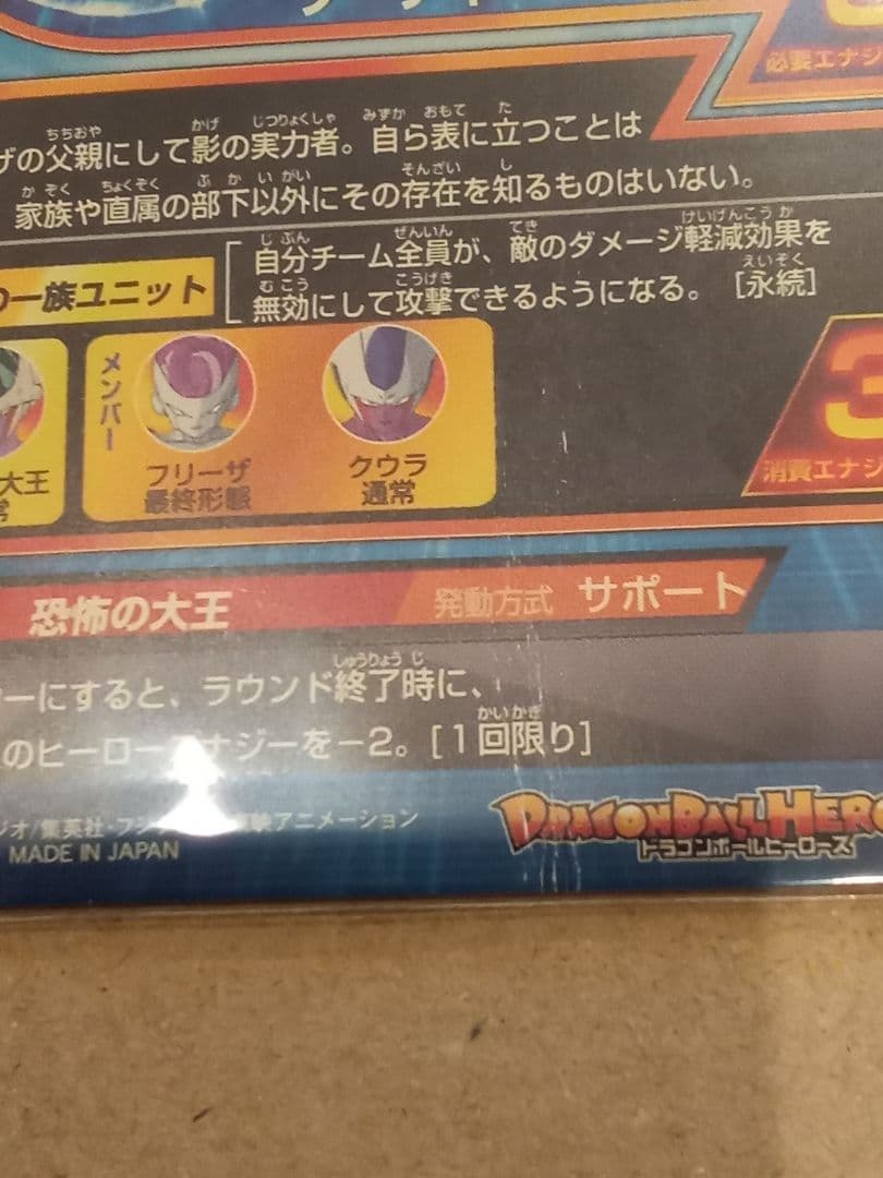 ドラゴンボールヒーローズ 5弾／H5 コンプ／バラ売り不可／一つ傷有り