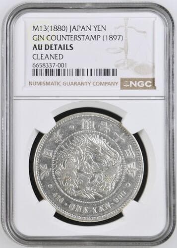 ゴ*坊様 明治13年新1円（一圓）銀貨＜左丸銀＞　＊NGC認証品　円銀貿易銀古銭