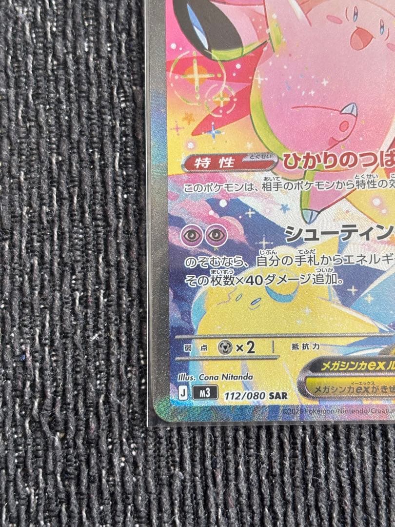 ポケモンカード　ムニキスゼロ　SAR SR まとめ売り　メガジガルデex 他