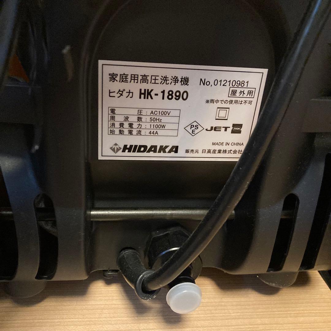 美品 HIDAKA HK-1890 ヒダカ 高圧洗浄機 50Hz 東日本