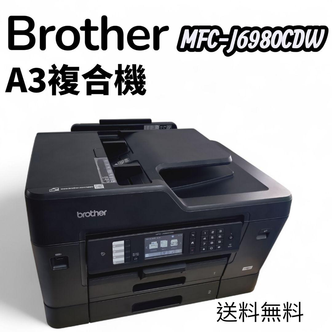 【A3対応】brother MFC-J6980CDW 業務用 2段トレイ