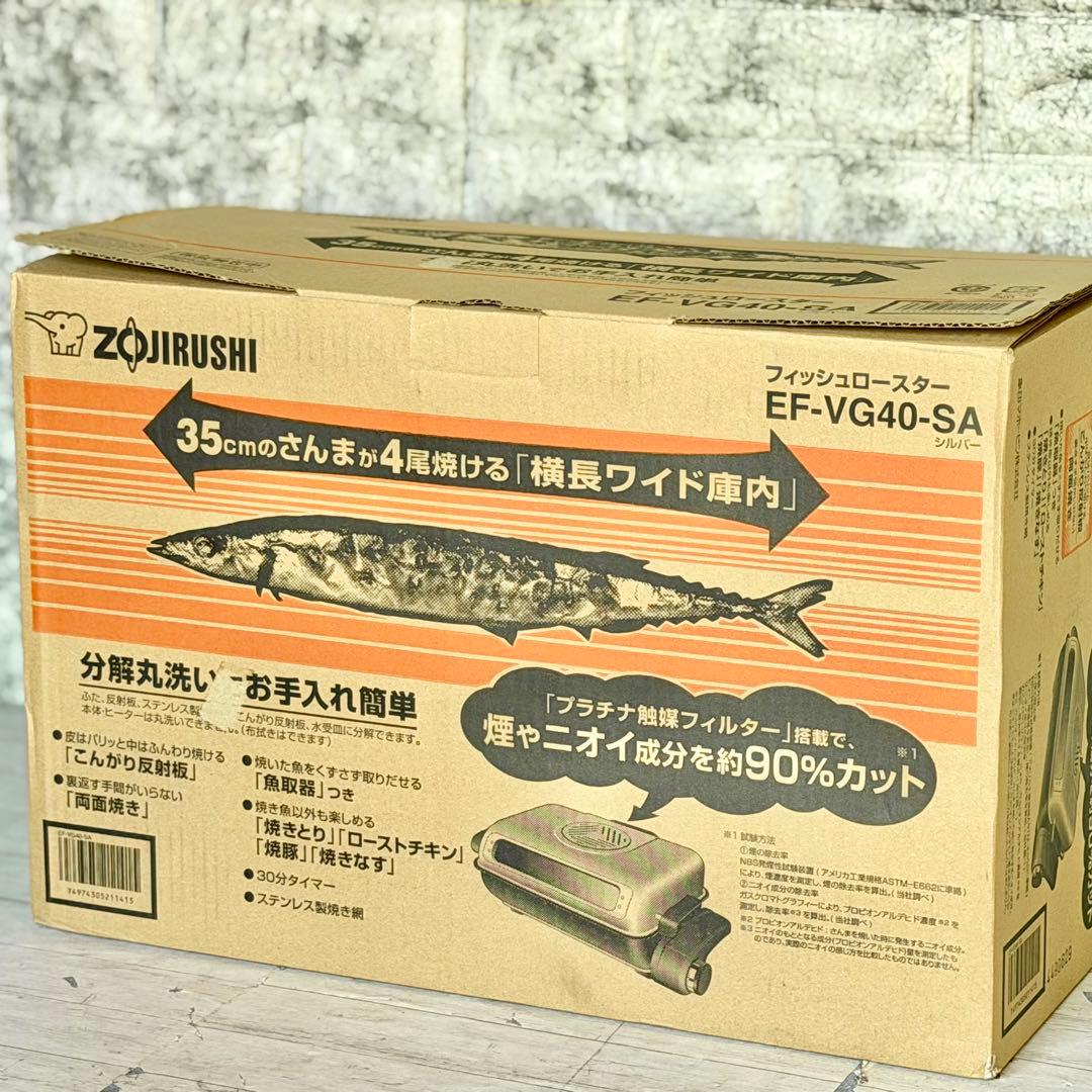 新品❗️象印「EF-VG40」フィッシュロースター