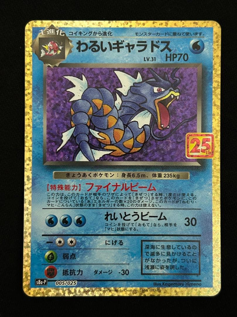 【極美品】ひかるコイキング プロモカードパック 25th ANNIVERSARY