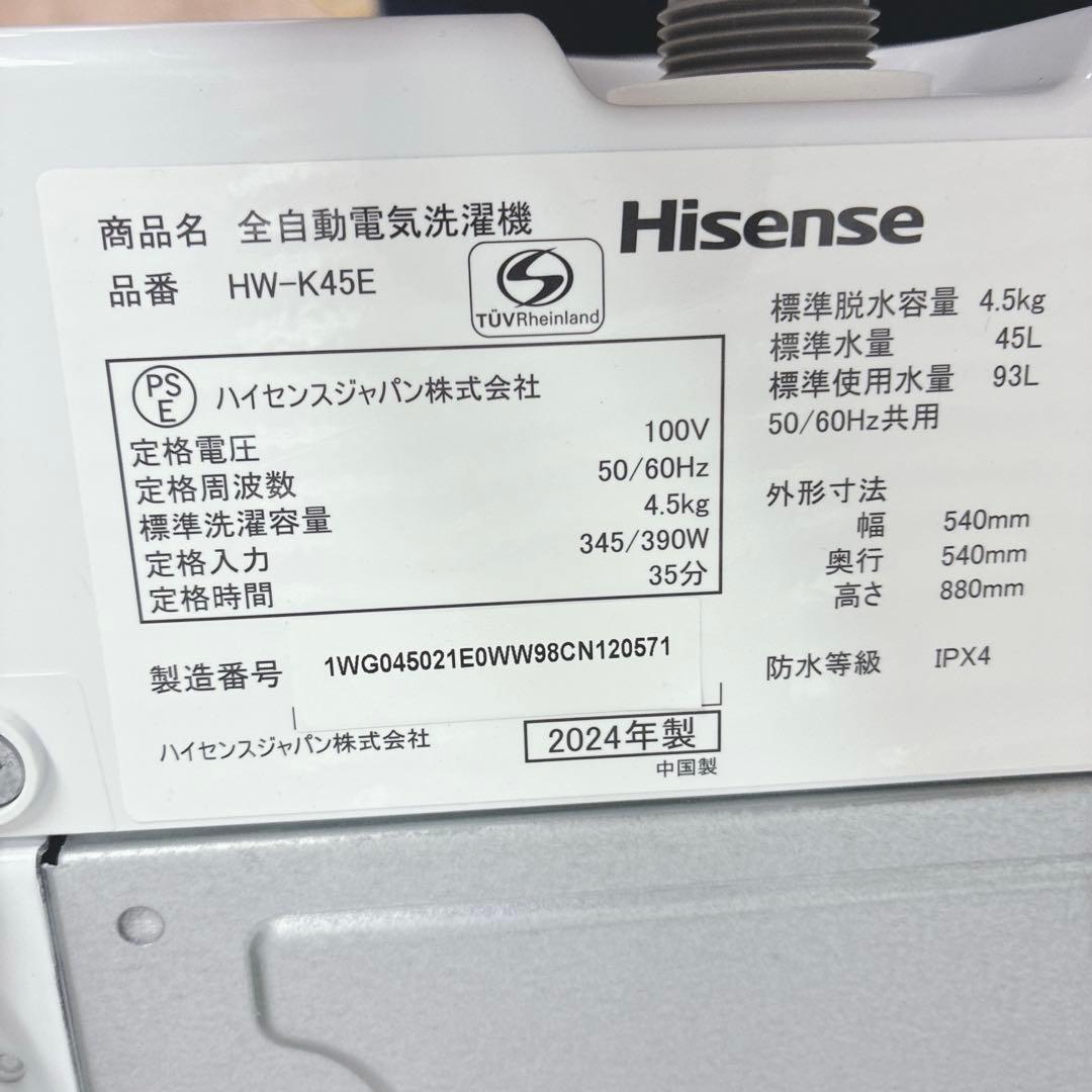 ◇大阪府 神戸市 配達料無料！動作保証5ヶ月！◇2024年！◇ハイセンス◇洗濯機
