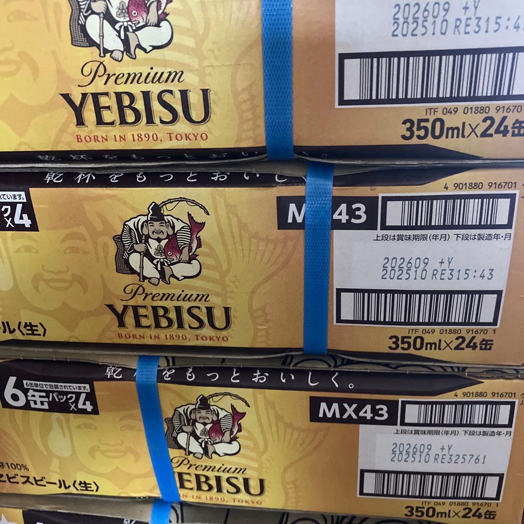 3箱　サッポロ ヱビスビール 350ml 24本入×3ケース　72本