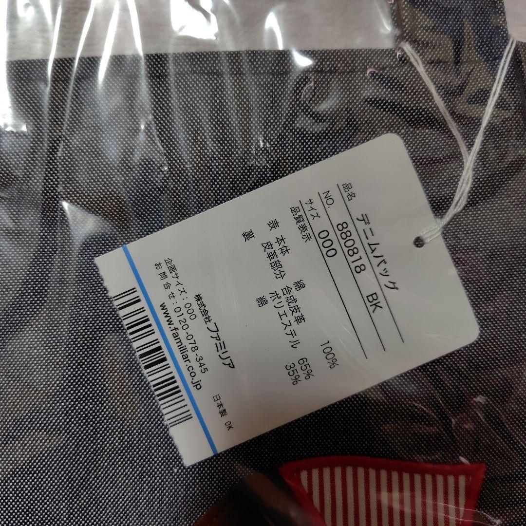 ファミリア　ビームス　コラボ　familia　BEAMS　デニムバッグ　丑　新品