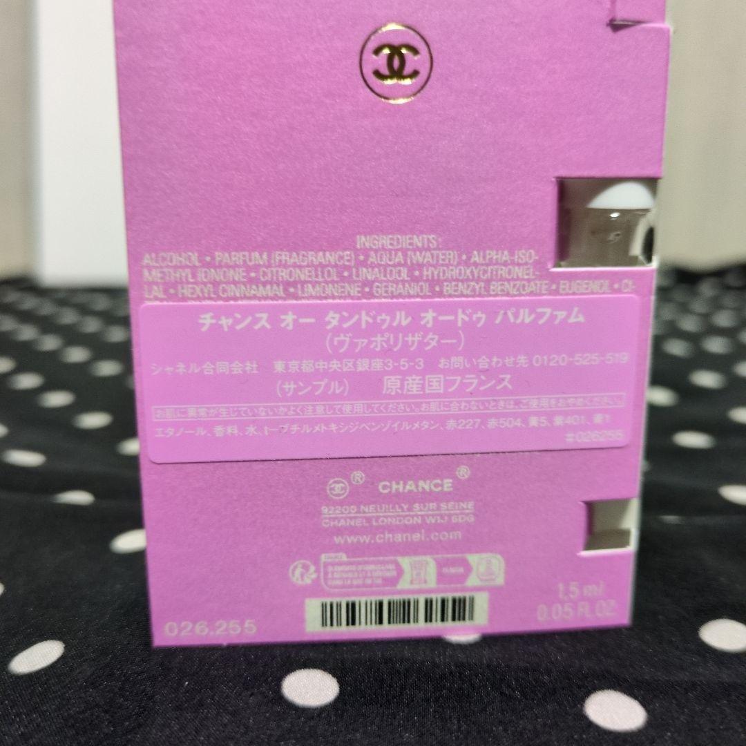 CHANEL CHANCE オー　タンドゥルボディクリーム 150g