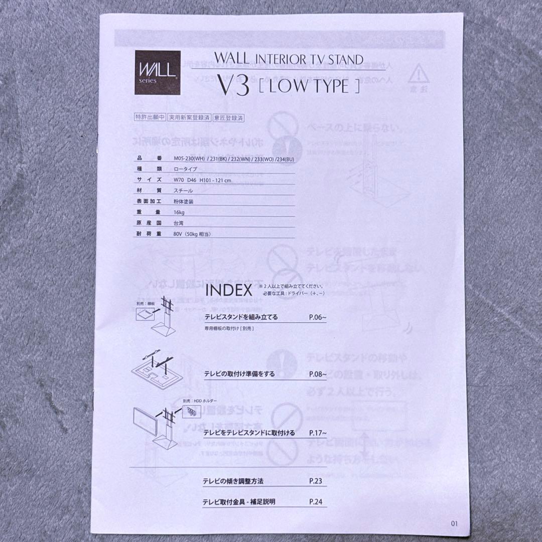 【極美品】WALL 壁寄せ テレビスタンド V3 ロータイプ ブラック ウッド