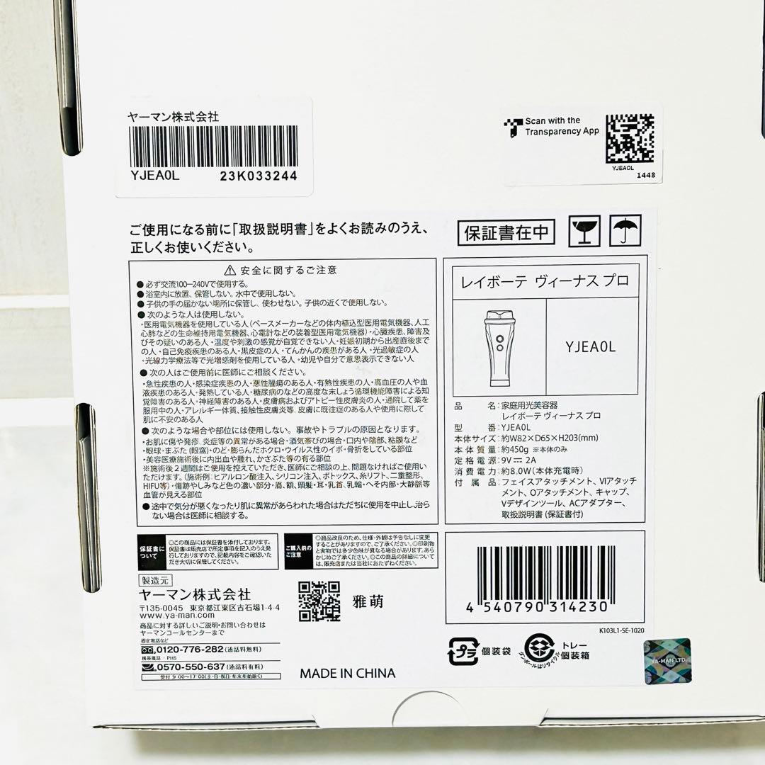 新品 YA-MAN ヤーマン レイボーテヴィーナス プロ YJEA0L