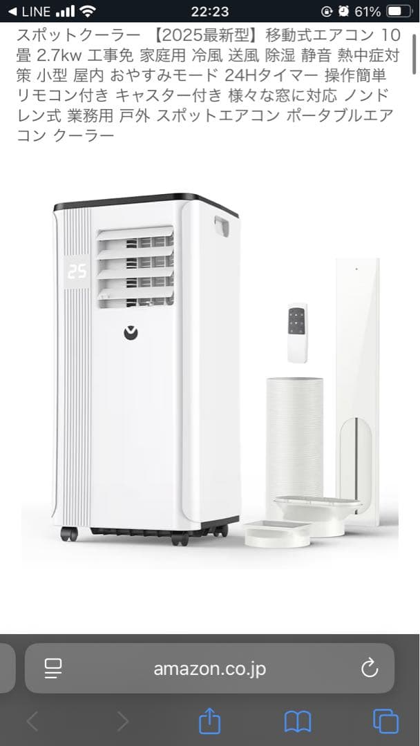 2025年モデル ポータブルエアコン 2.7kW