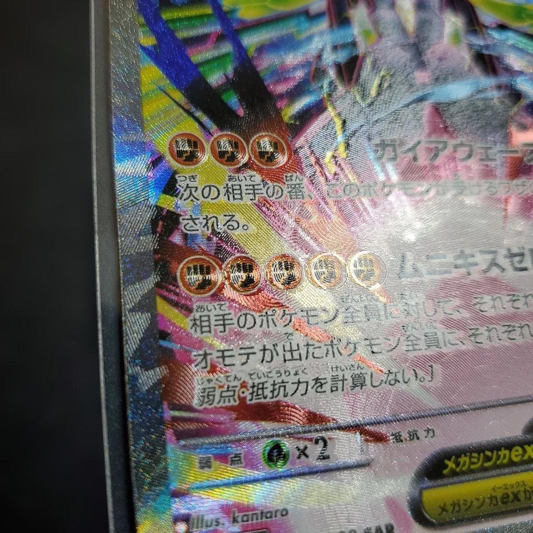 メガジガルデ　ex　SAR　ムニキスゼロ　エラーカード　魂抜け