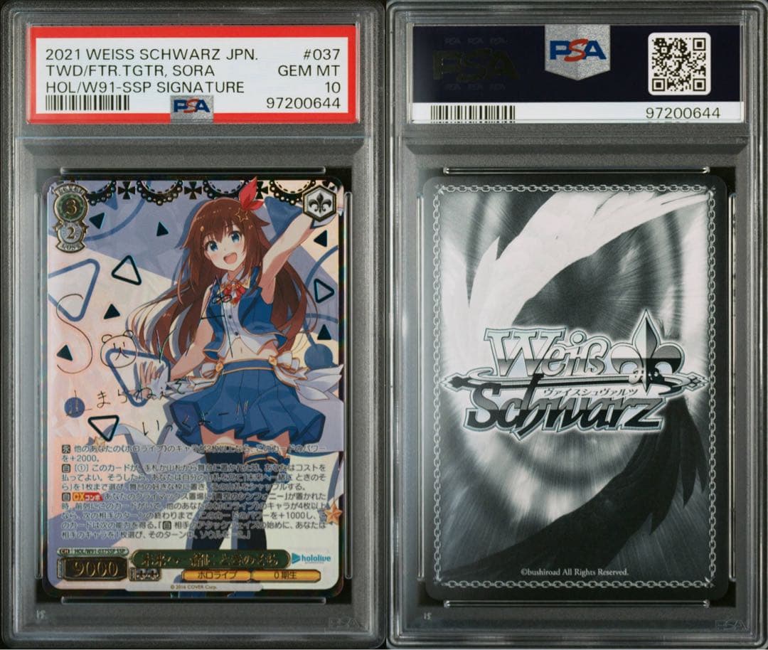 PSA10 未来へ一緒に ときのそら SSP サインカード