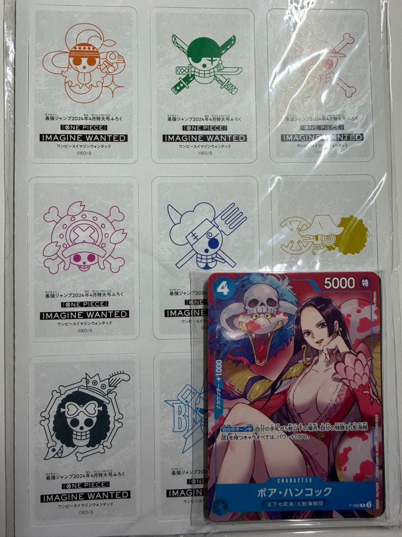 最強ジャンプ４月号付録×8セット（未開封）　ハンコック