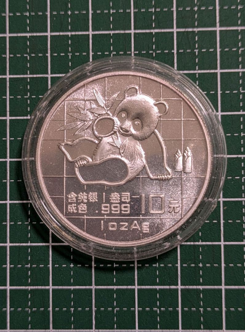 招*@様 パンダ 銀貨 10元
