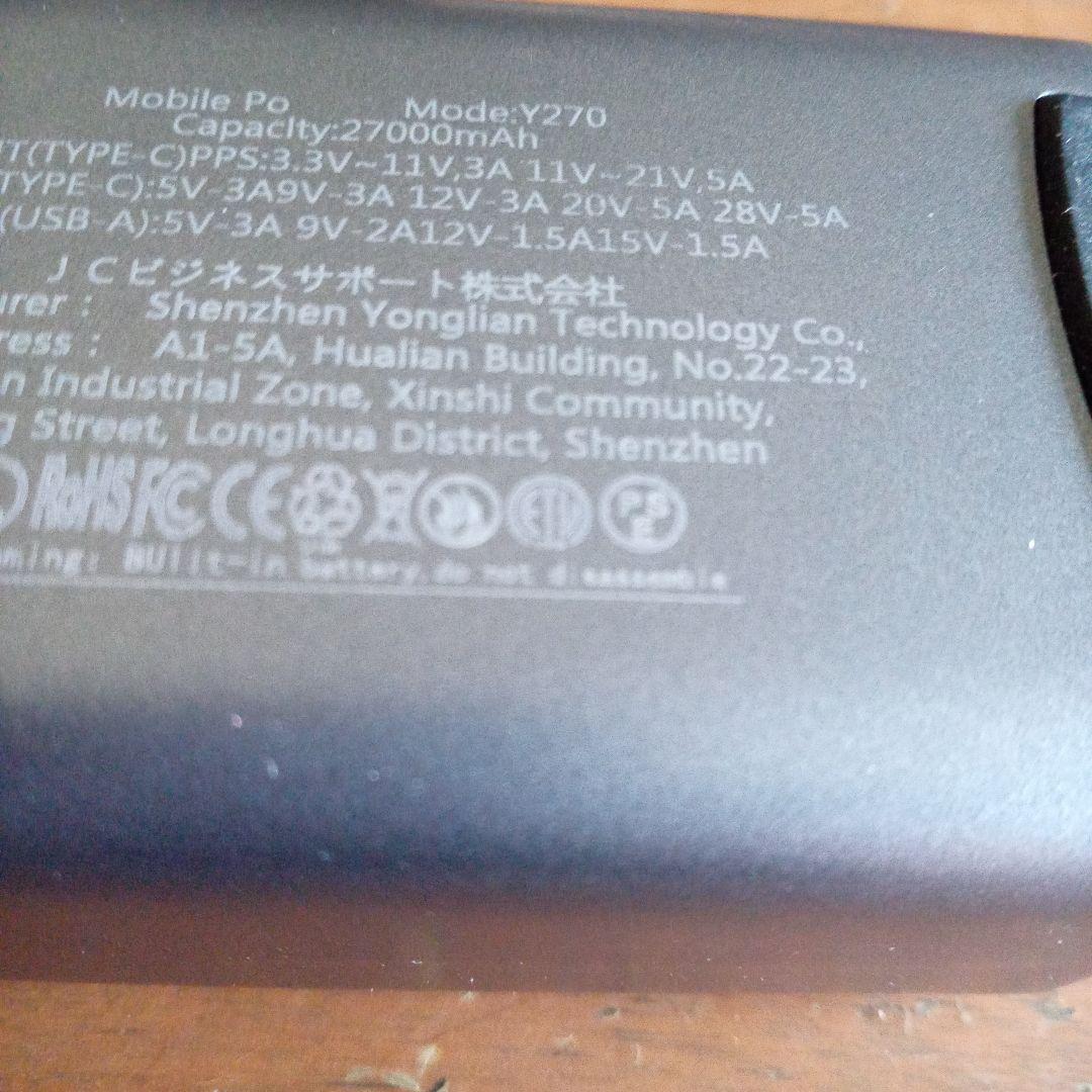 モバイルバッテリー