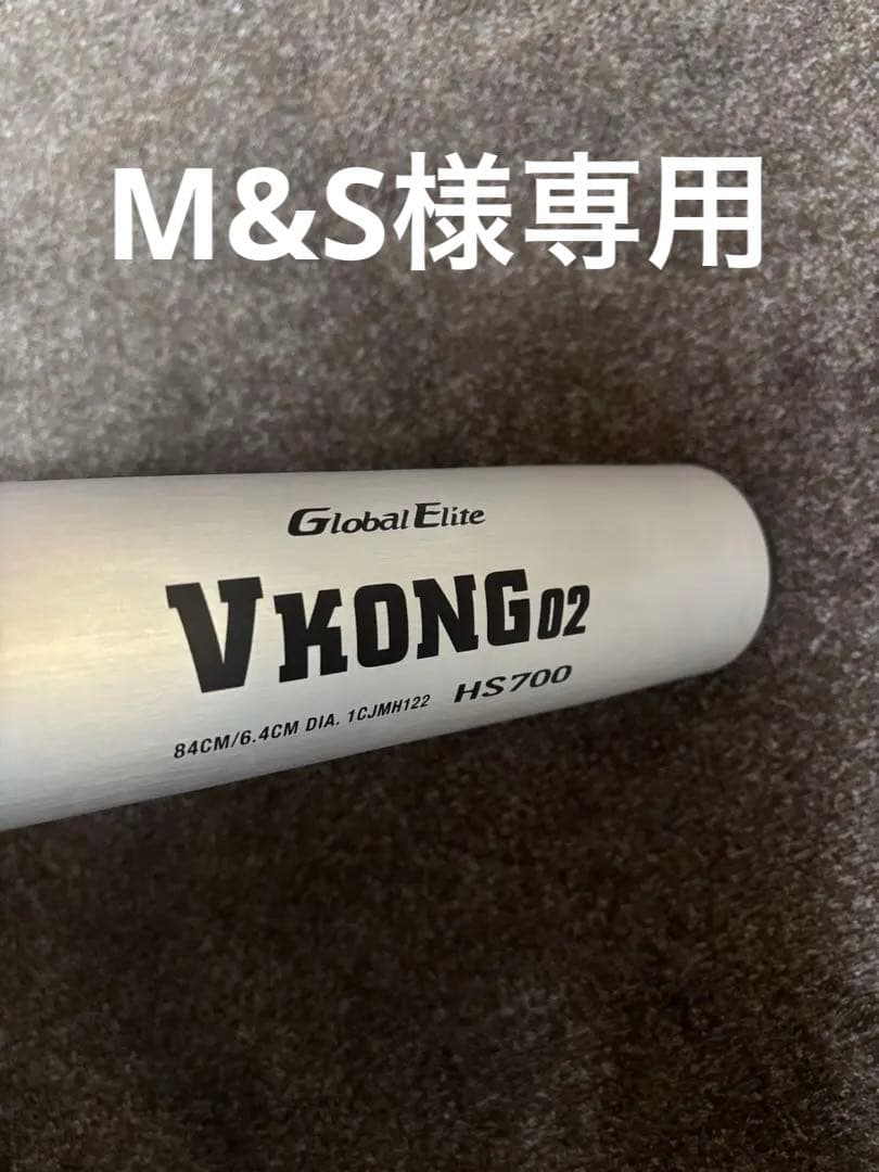 VKONG02 硬式 高校野球 新基準対応84cm ブイコング02