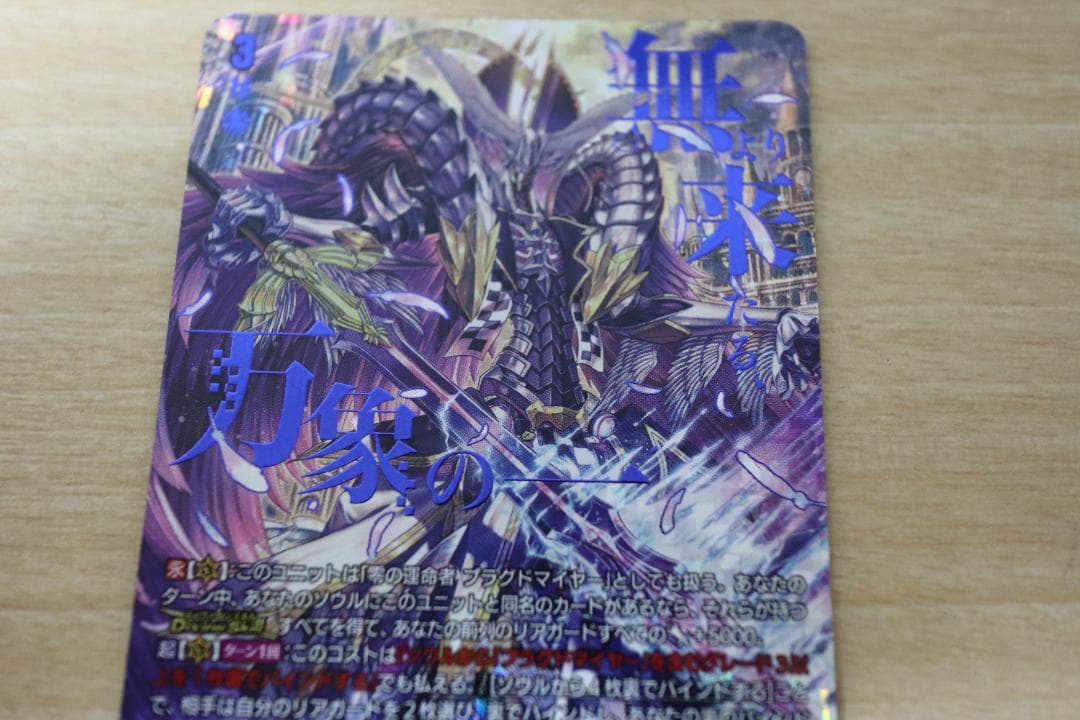 ヴァンガード 零から歩む者 ブラグドマイヤー・ネクサス SEC