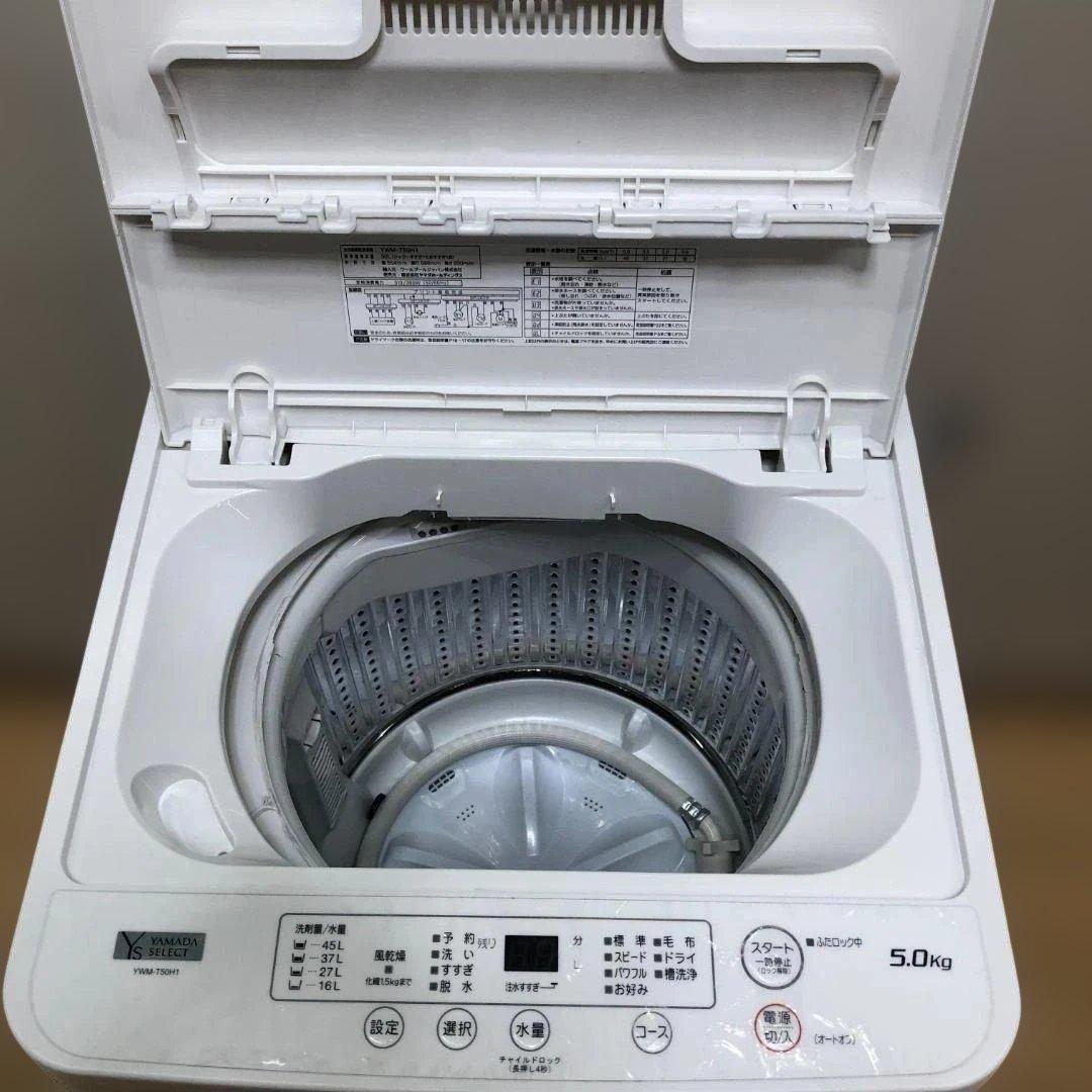 【送料無料】ヤマダ電機 洗濯機 YWM-T50H1 5kg 2023 50831