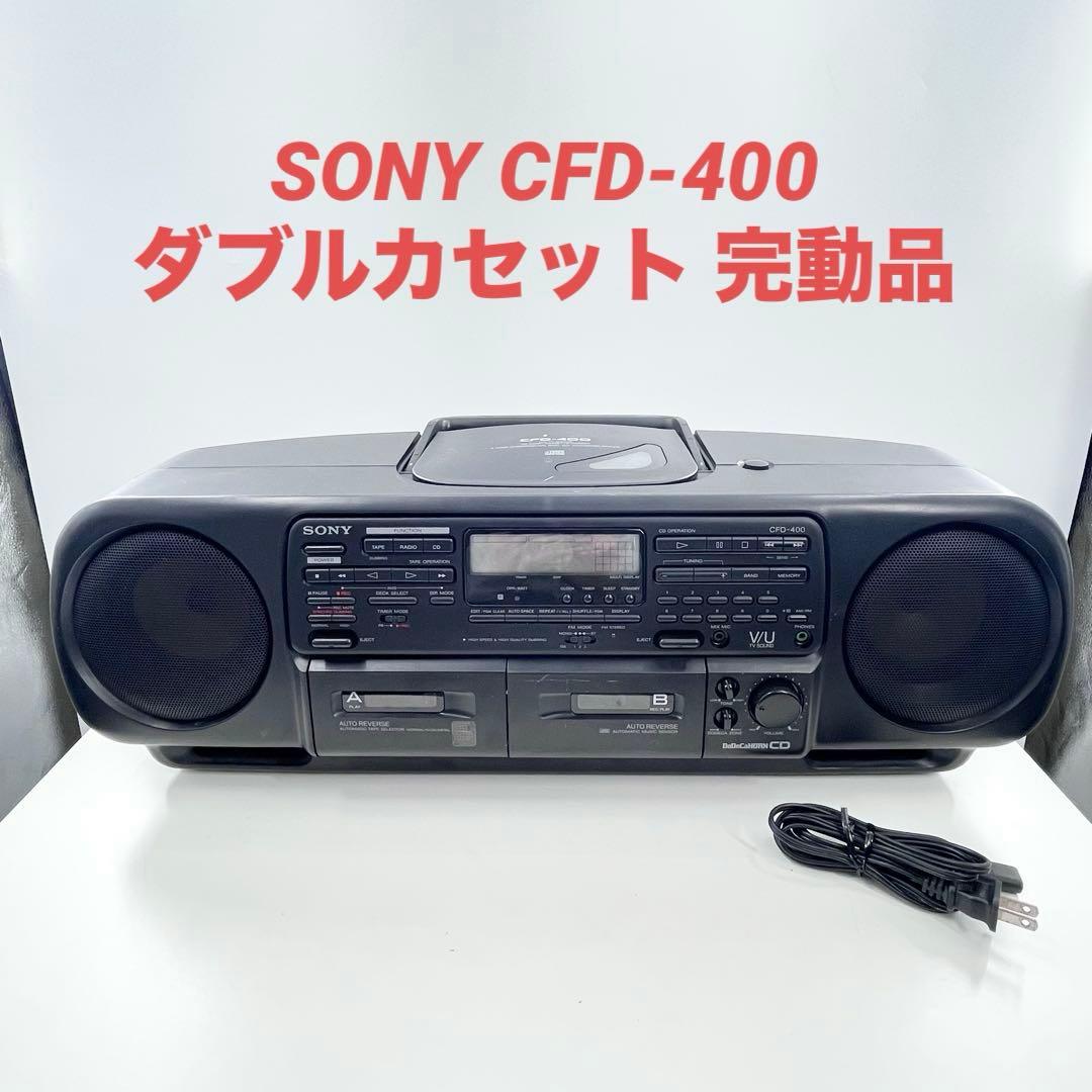 SONY CFD-400 CDラジカセ ダブルカセット オートリバース 完動品