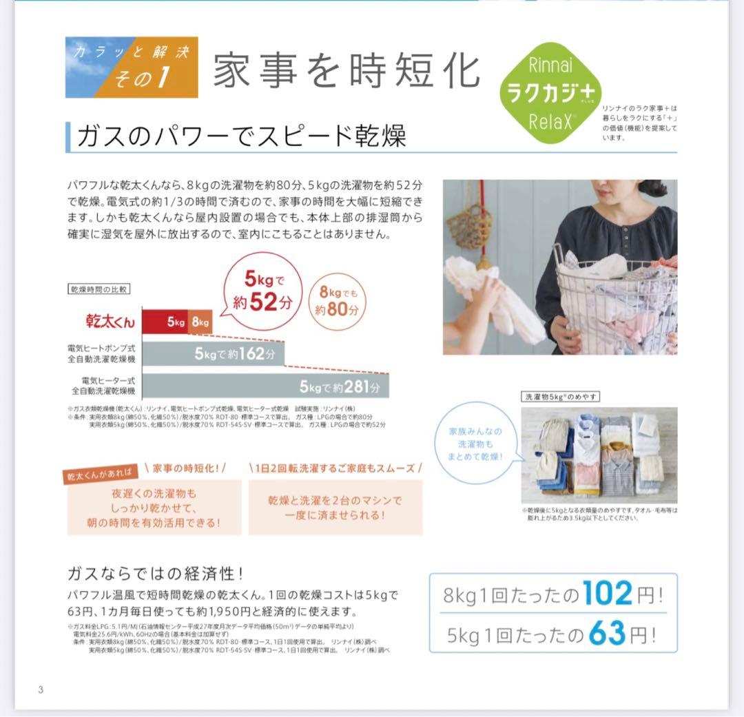 【Rinnai】リンナイ　ガス衣類乾燥機　乾太くん　5kg プロパンガス 愛知県