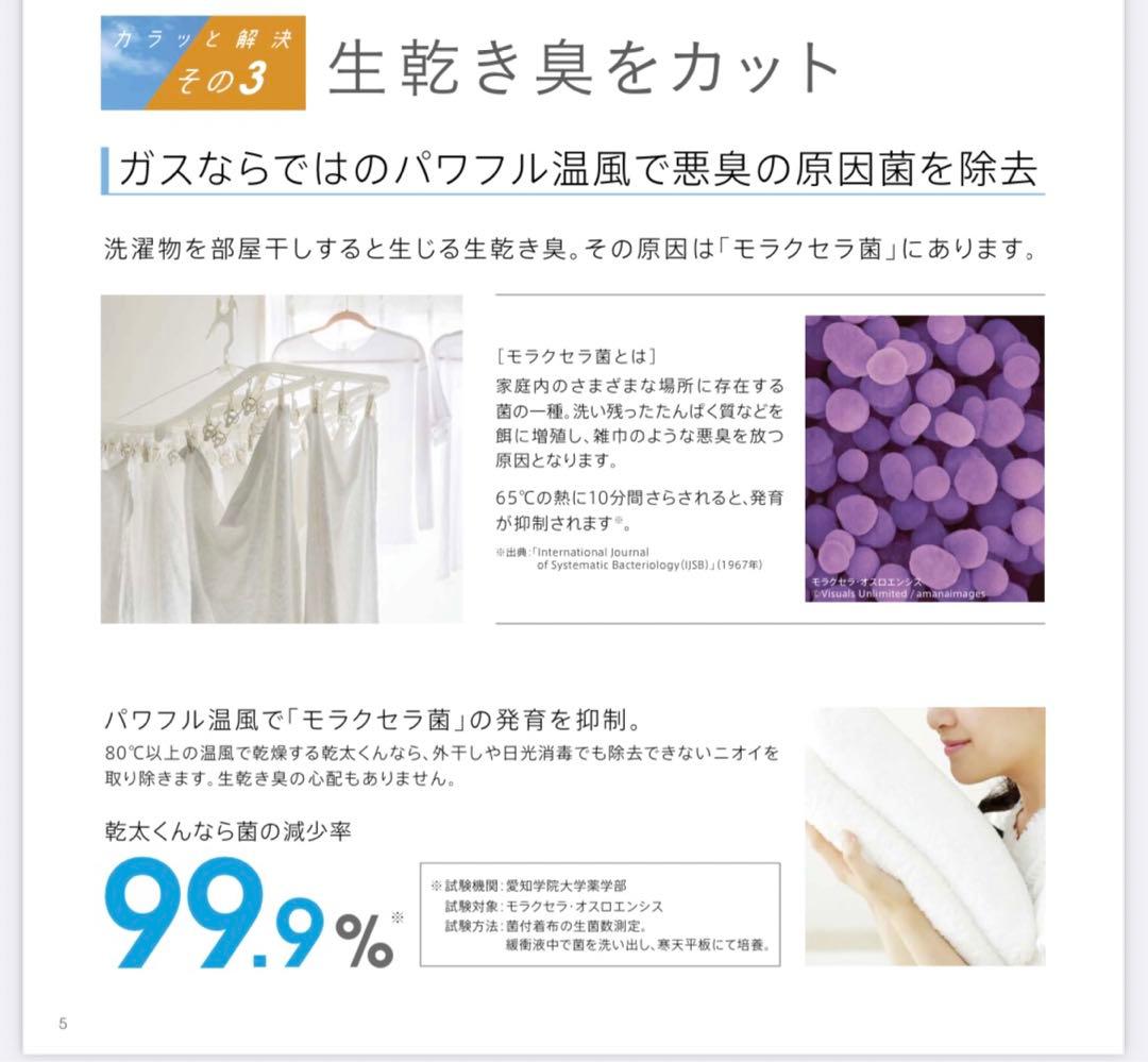 【Rinnai】リンナイ　ガス衣類乾燥機　乾太くん　5kg プロパンガス 愛知県