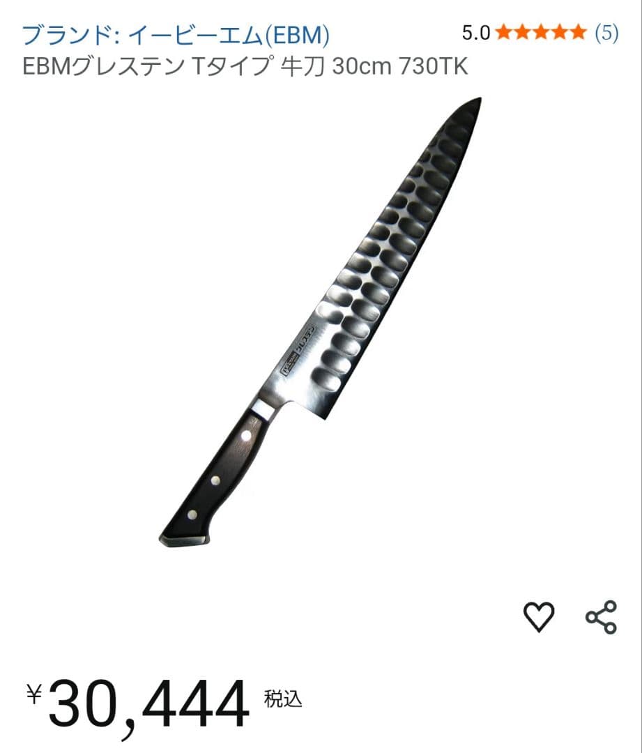 【業者研ぎ済み】グレステン 牛刀 730TK ツバ付きハンドル 刃渡り30cm