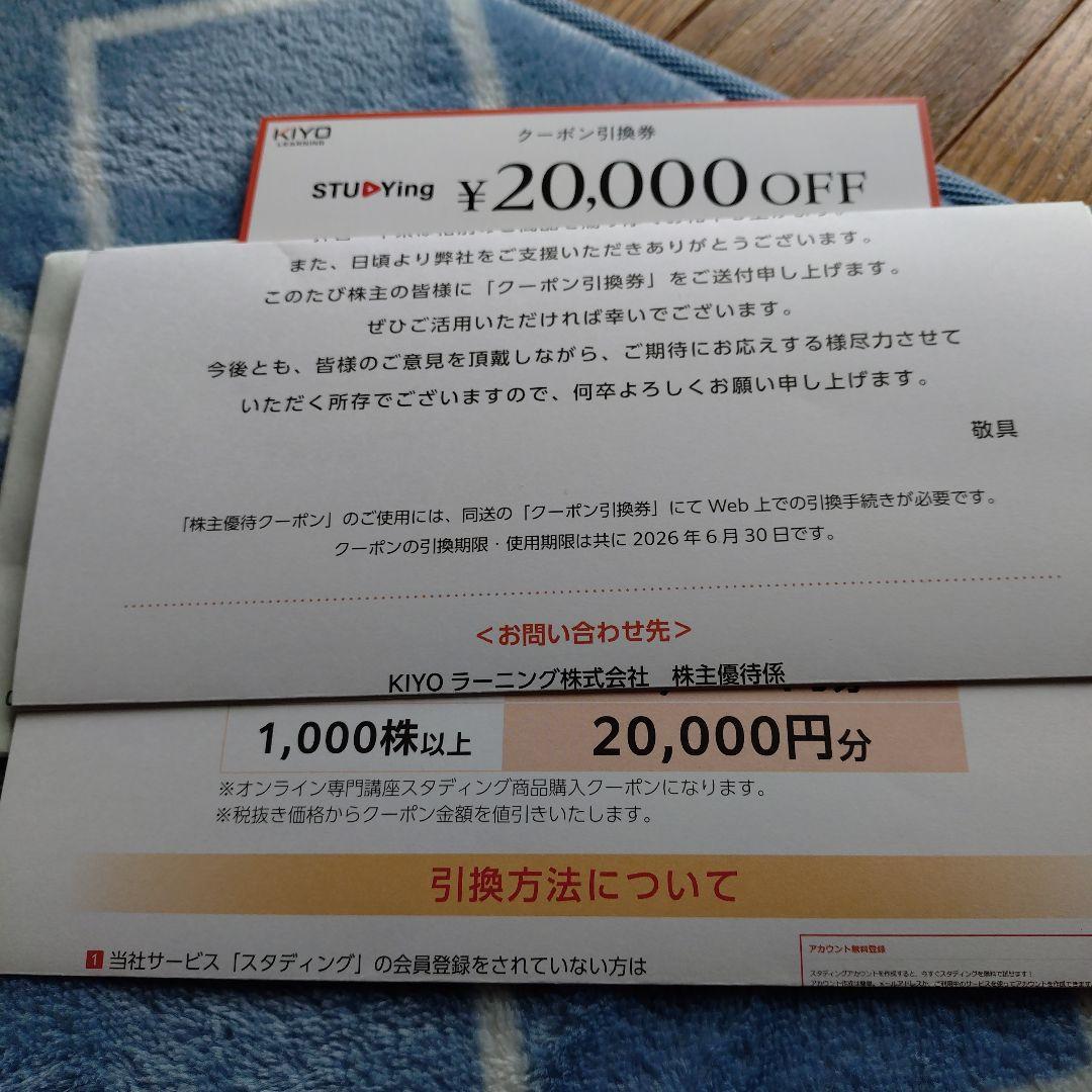 スタディング　クーポン