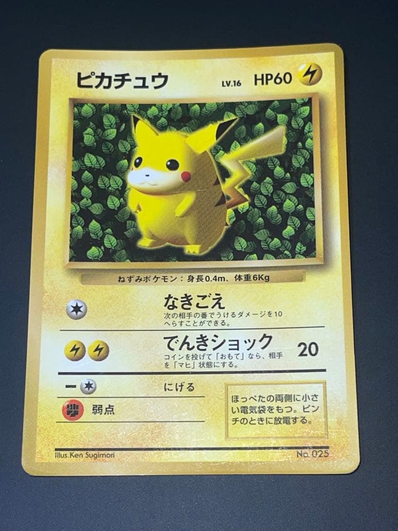 ポケモンカード　旧裏　ピカチュウ　コロコロ　光沢有り　エラーカード