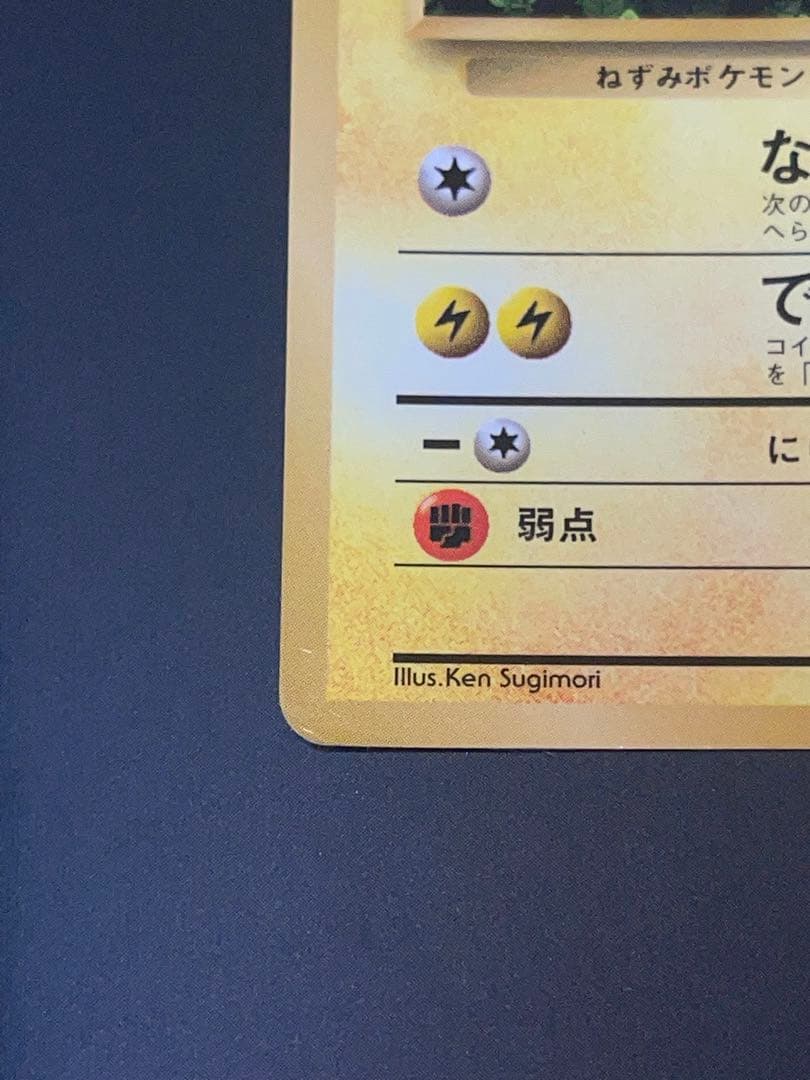 ポケモンカード　旧裏　ピカチュウ　コロコロ　光沢有り　エラーカード