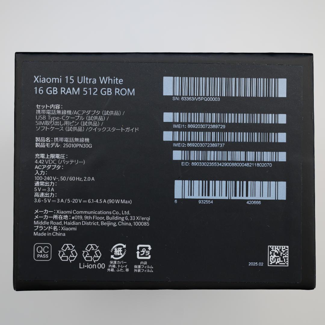 【国内版】Xiaomi 15 Ultra 512GB